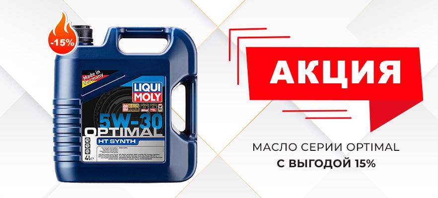 Акція! Liqui Moly Optimal 5W-30 - знижка 15% на каністру 4л